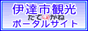 福島県伊達市観光ポータルサイト　伊達めがね